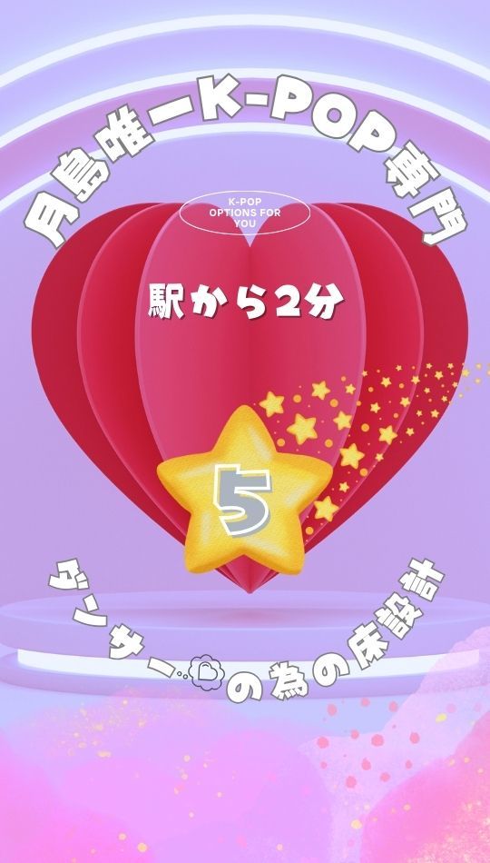 K-POP踊りダンス月島タジオ