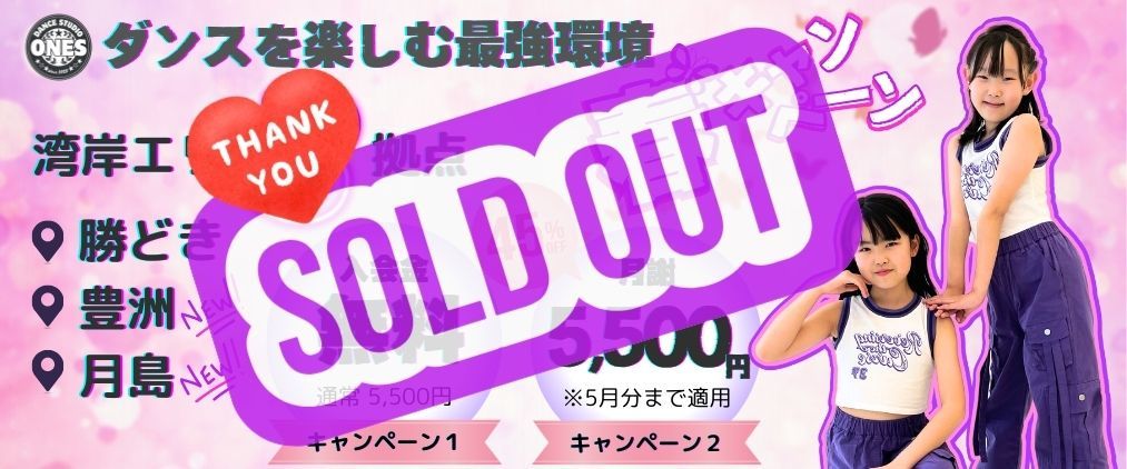 月島校開講キャンペーン